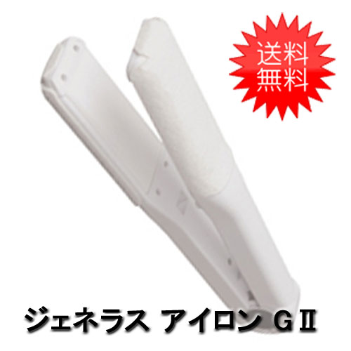 ジェネラス アイロン G2 （ストレートアイロン ヘアアイロン）