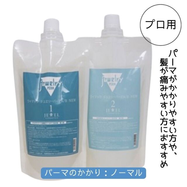 ジュエリーパーマ A/B 1剤 2剤 各400mL セット販売 髪が痛みやすい方、パーマがかかりやすい方におすすめ