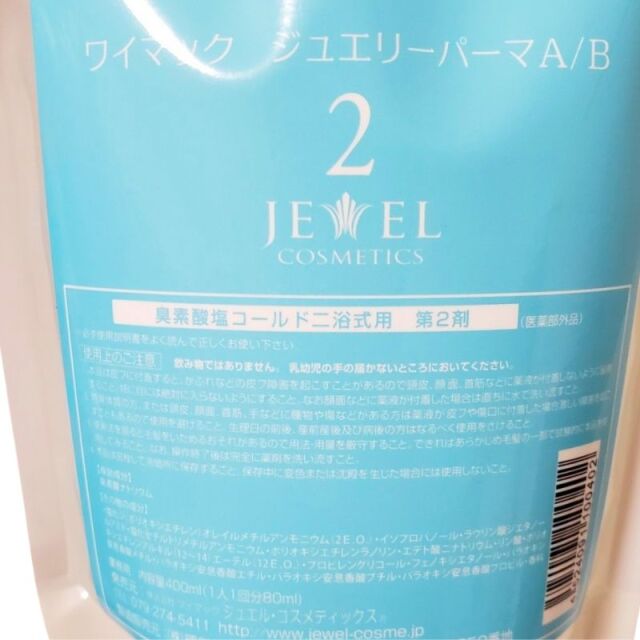 アイロンパーマ用パーマ剤・毛髪保護オイルならEC通販サイトブライト