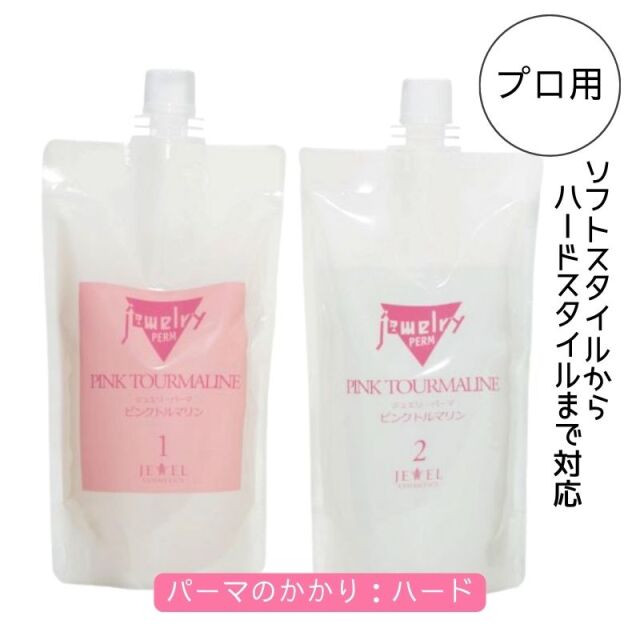 ジュエリーパーマ ピンクトルマリン 高粘度 アイロンパーマ薬液 1剤 2剤 各400mL セット販売
