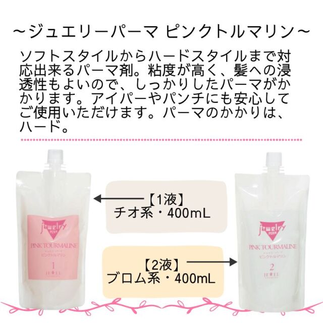 アイロンパーマ用パーマ剤・毛髪保護オイルならEC通販サイトブライト