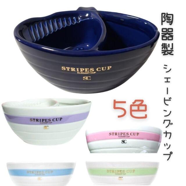 陶器製 シェービングカップ K-30 理髪店 理容室 おしゃれ メンズサロン バーバー ひげ お顔剃り 喜田アイディア