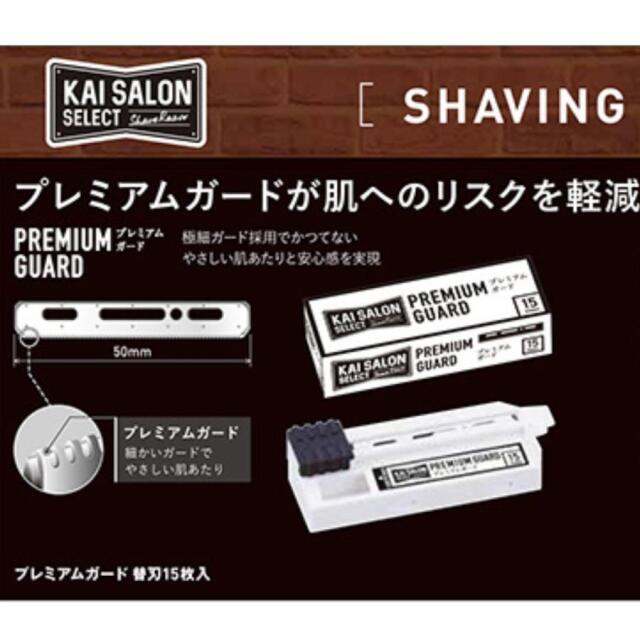シェービング