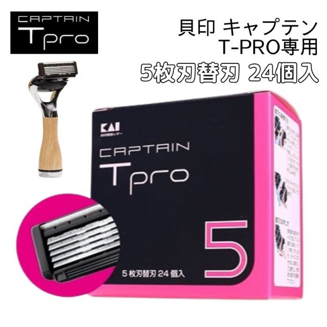 貝印 キャプテン ティープロ ホルダー Tpro 専用替刃 5枚刃 24個入り （理容業務用カミソリホルダー・シェービング） KAI