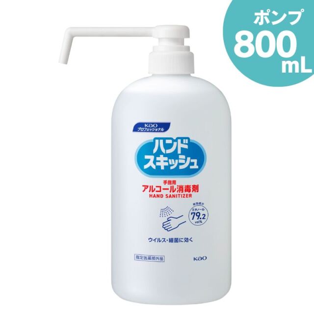 花王 ハンドスキッシュ 800mL ポンプ式 エタノール79.2vol% 手指・皮膚用の洗浄・消毒に 食品加工 オフィス サロン スーパー 衛生管理 ウイルス感染予防