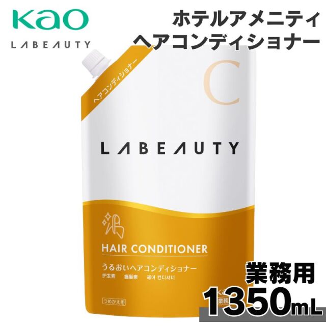 花王 ラビューティ コンディショナー 詰替え 1350mL 大容量 つめかえ