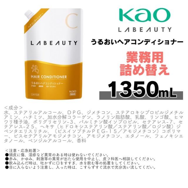 花王 ラビューティ コンディショナー 詰替え 1350mL 大容量 つめかえ