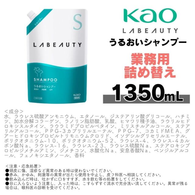 kao-labeauty-shampoo1350-