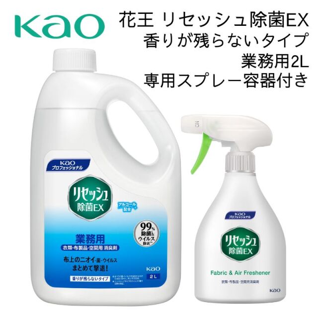花王 リセッシュ除菌EX 香りが残らないタイプ 業務用 2L 大容量 専用スプレー容器付き 消臭剤 衣類 布製品 汗 たばこ ペット