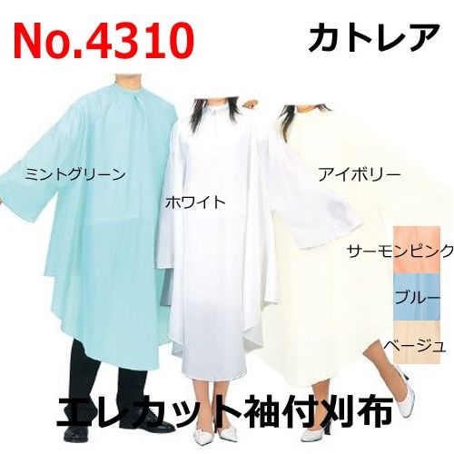 カトレア No.4310 エレカット袖付刈布 （カットクロス） CATTLEA