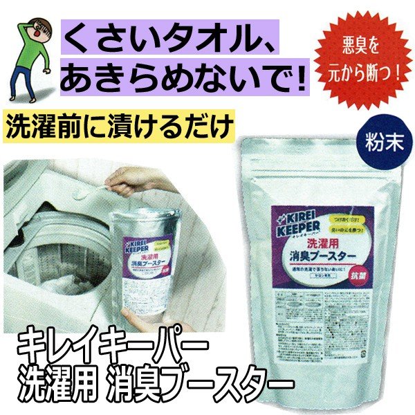 ピュアソン 抗菌剤配合 洗濯用 消臭ブースター 500g サロン専用 タオル・ケープ・クロス生乾きの臭いを撃退