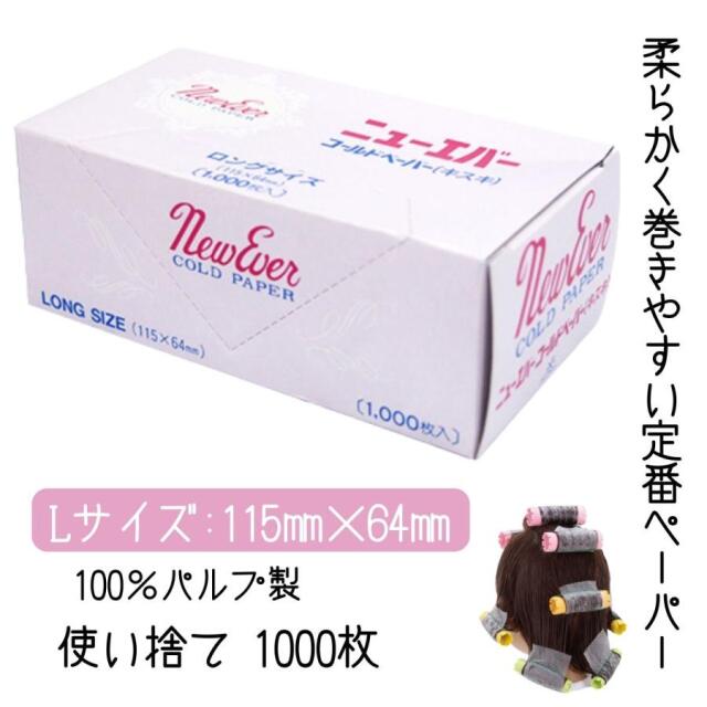 理美容通販ブライトエン】美容師/理容師おすすめ＆人気コールド