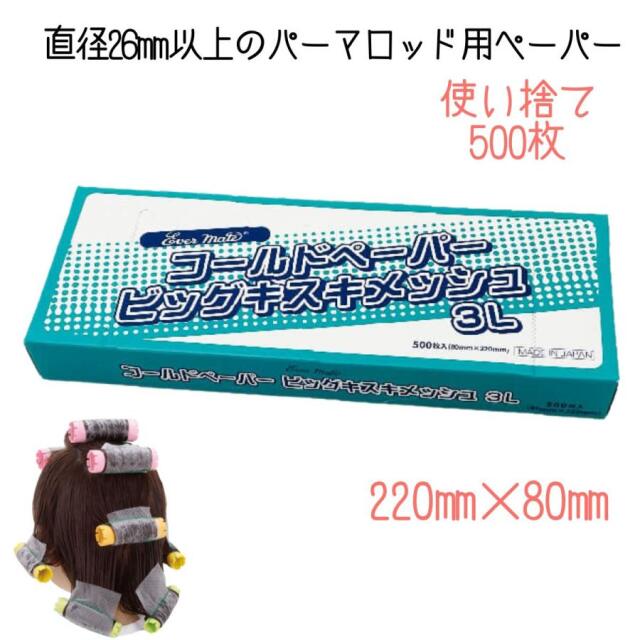 理美容通販ブライトエン】美容師/理容師おすすめ＆人気コールド