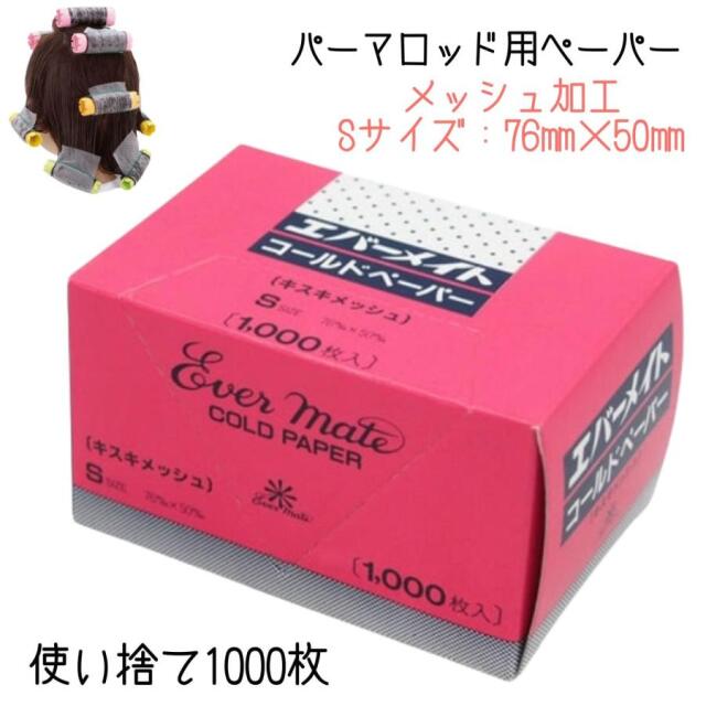 ワインディングウィッグ　ニューエバーロット　ペーパーハウス 理美容室業務用品 ペーパー類 | 株式会社エバーメイト
