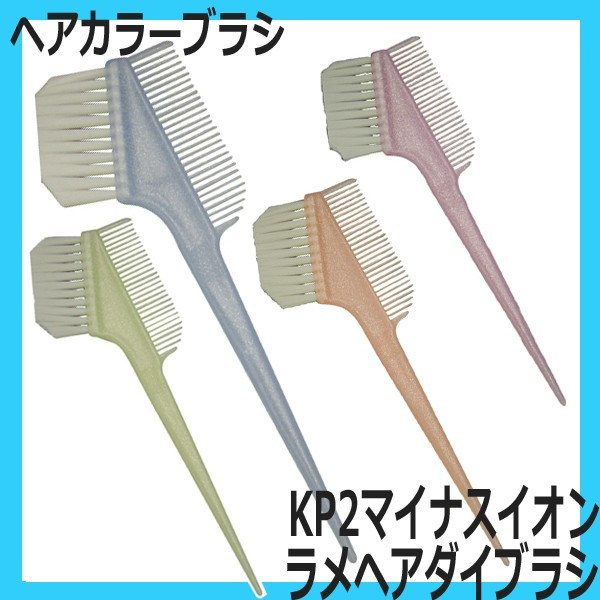 【メール便・送料無料】大阪ブラシ KP-2 マイナスイオン ラメヘアダイブラシ 毛染めブラシ