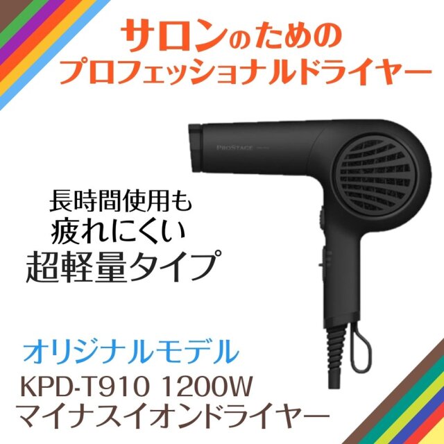 コイズミ プロフェッショナル マイナスイオンドライヤー KPD-T910 ブラック 1200W 大風量 業務用 美容院 理容室 ヘアサロン