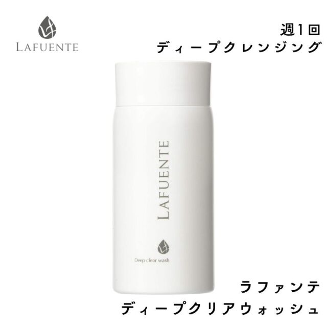 ラファンテ ディープクリアウォッシュ 50g パウダー 洗顔料 ディープクレンジング 毛穴汚れ 皮脂 プロ用 エステサロン 業務用 滝川 LAFUENTE