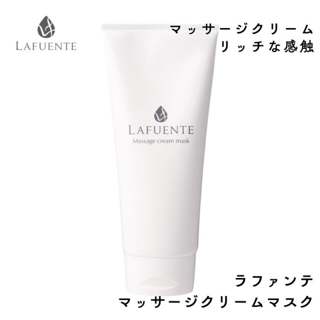 ラファンテ マッサージクリームマスク 350g 保湿 マスク エステティックコスメ 滝川 LAFUENTE