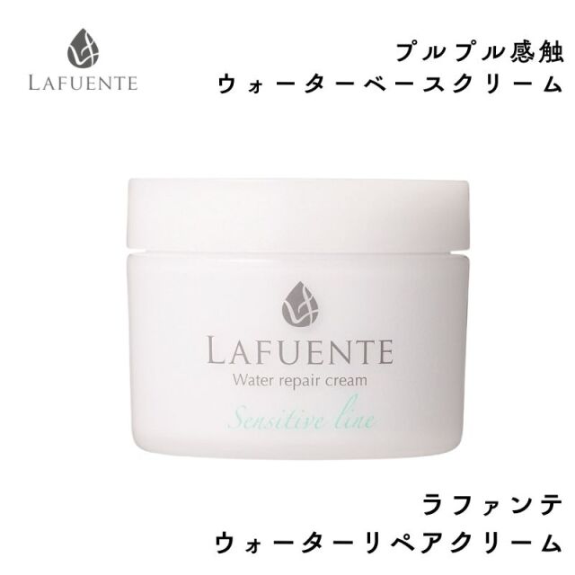 ラファンテ ウォーターリペアクリーム 50g ウォーターベース 保湿 プロ用 エステサロン 業務用 スキンケア エステティックコスメ 滝川 LAFUENTE