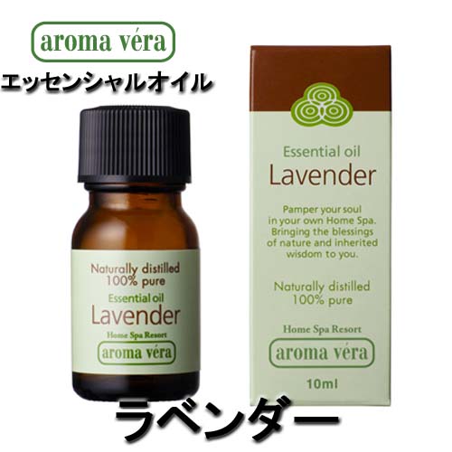 アロマベラ エッセンシャルオイル ラベンダー 10ml