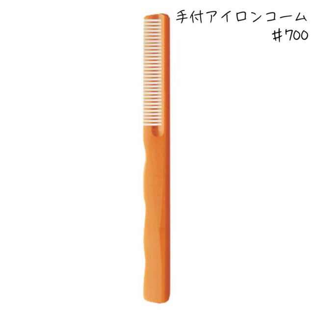リーダー 手付 アイロンコーム No.700 ｜ 理容師/理容室におすすめ