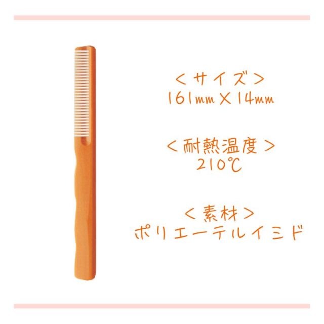 リーダー 手付 アイロンコーム No.700 ｜ 理容師/理容室におすすめ