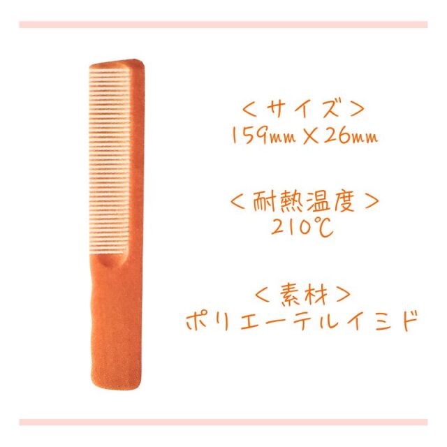 リーダー 手付 アイロンコーム No.800 ｜ 理容師/理容室におすすめ