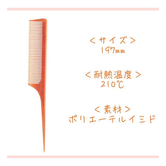 リーダー リングアイロンコーム No.900 ｜ 理容師/理容室におすすめ