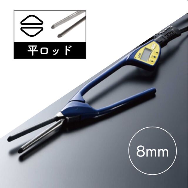 レンツ デジタルアイロン e(エコ)シリーズ 8mm 平ロッドタイプ e-H8 LENZ 滝川