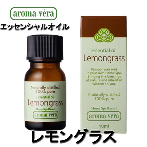 アロマベラ エッセンシャルオイル レモングラス 10ml