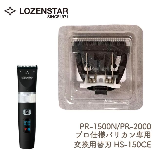 【メール便・送料無料】ロゼンスター PR-1500N PR-2000 プロ仕様バリカン 替刃 HS-150CE