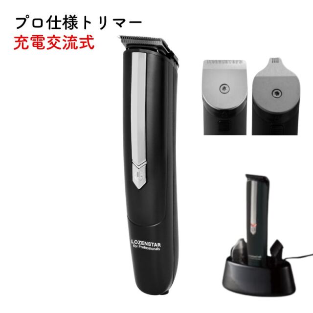 ロゼンスター プロ仕様トリマー PR-700 充電・交流式 ラインカット替刃付き エリ足、キワ刈りに最適 LOZENSTAR