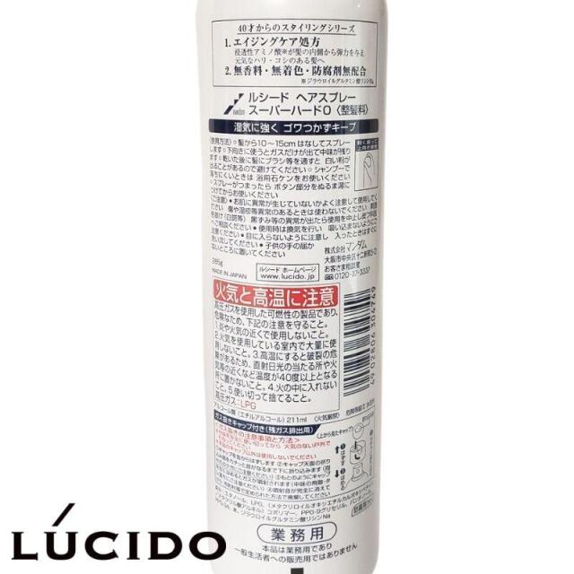 ルシード ヘアスプレー スーパーハードO 285g 業務用 大容量
