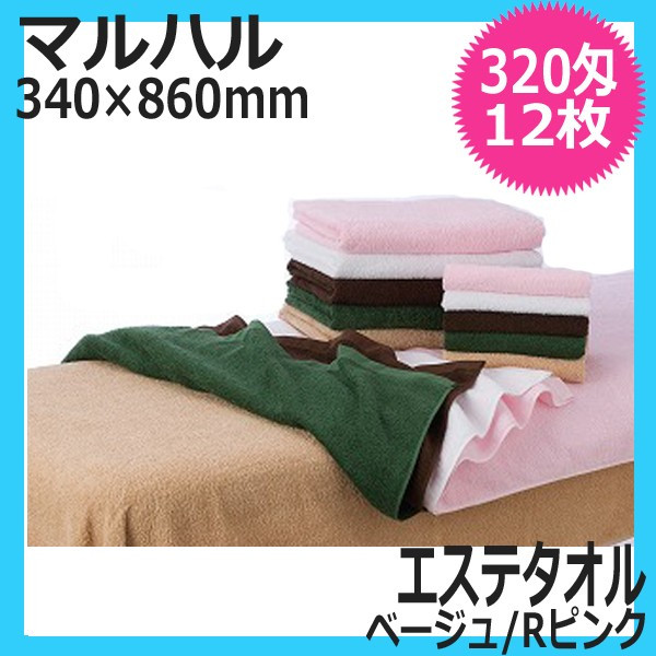 マルハル 320匁 エステタオル 12枚入 （ベージュ/Rピンク）