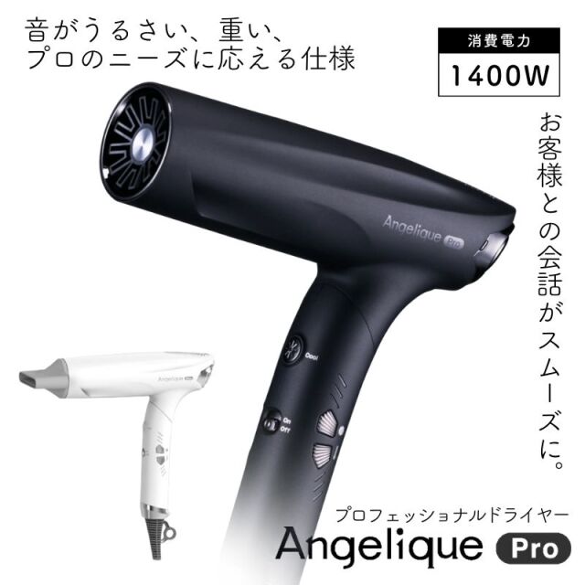 maxell マクセル　Angelique Pro ドライヤー プロ用　美品 マクセル アンジェリーク プロ プロフェッショナルドライヤー