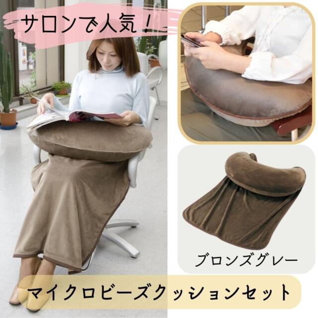 【人気商品】マイクロビーズクッションセット ブラウン C-18.【ほっとする包容力】マイクロビーズクッションセット ブラウン
