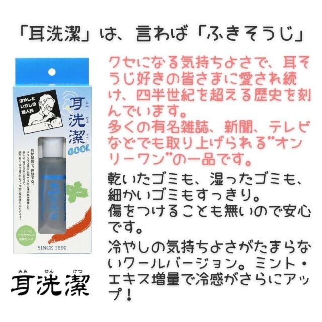 耳洗潔