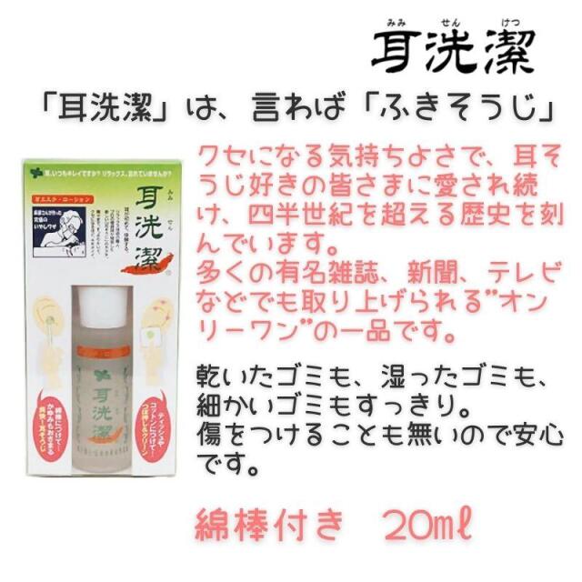 耳洗潔