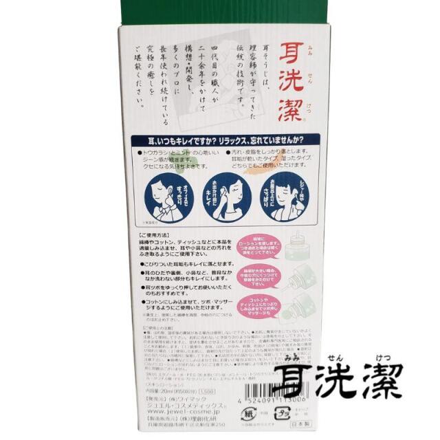 耳洗潔