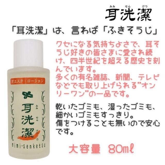 耳洗潔