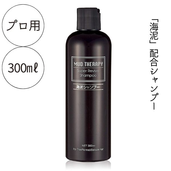 マッドテラピー スーパーリバイブ 300ml ヘアケア スカルプシャンプー 美容室 サロン専売 美髪 ツヤあり  メンズ レディース 毛穴汚れ 老廃物