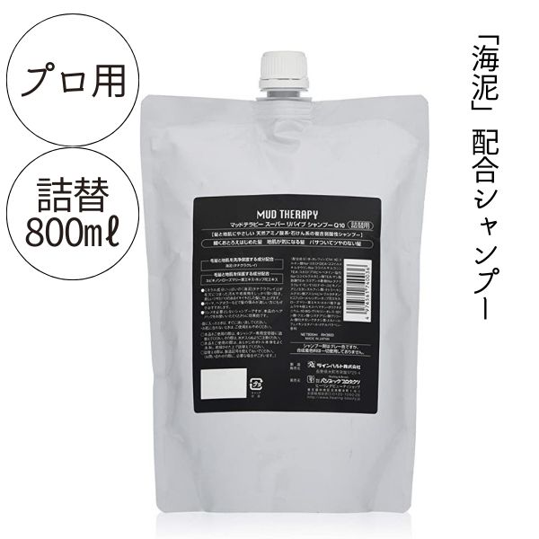 マッドテラピー スーパーリバイブ 800ml 美容室 ヘアサロン専売 スカルプシャンプー 大容量 詰め替え メンズ ヘアケア 海泥配合 美髪 レディース