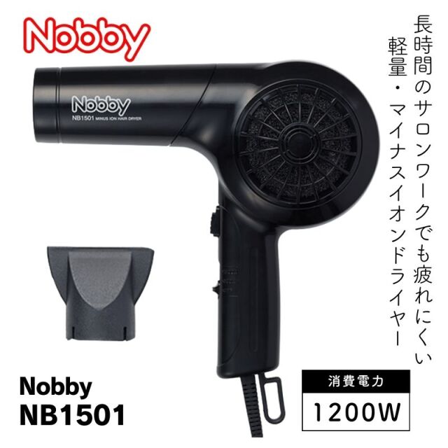ノビー マイナスイオンドライヤー NB1501 ブラック 黒 1200W Nobby 軽量 ノビー テスコム 日本製 業務用