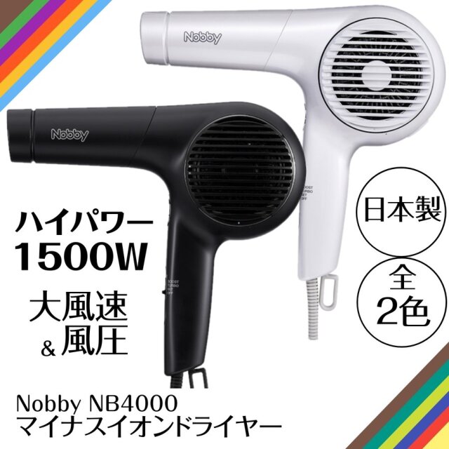 洗濯機可 Nobby NB4000 マイナスイオン ヘアー ドライヤー ホワイト