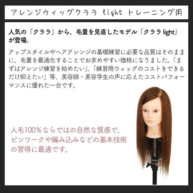 NBAA アレンジウィッグ クララ Light NB-WA2 人毛100％ ｜ 理美容師