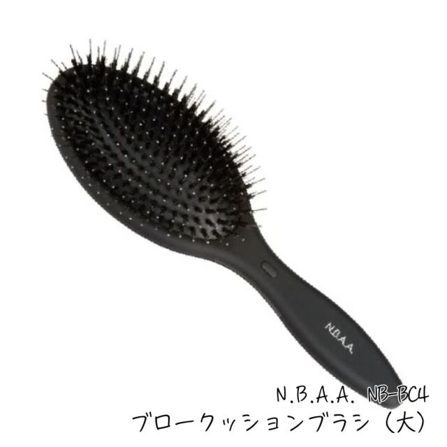 NBAA ブロークッションブラシ （大） ブラック 黒 NB-BC4 純豚毛 ヘアブラシ エヌビーエーエー N.B.A.A.