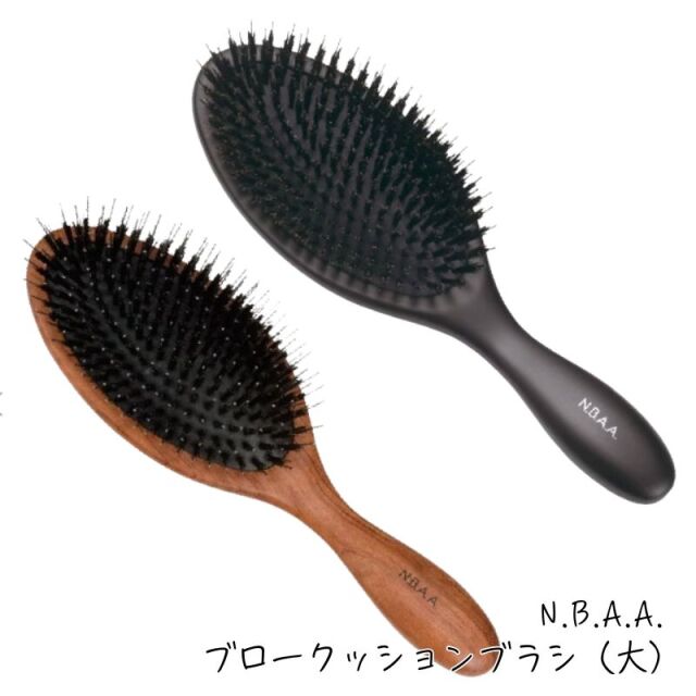 NBAA ブロークッションブラシ (大) 純豚毛 ヘアブラシ NB-BC5 NB-BC9 エヌビーエーエー N.B.A.A.