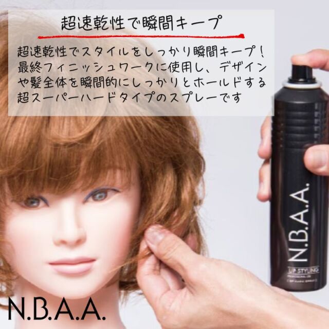 NBAA アップスタイリング SPハードスプレー 165g NB-CS01 ｜ 美容師に