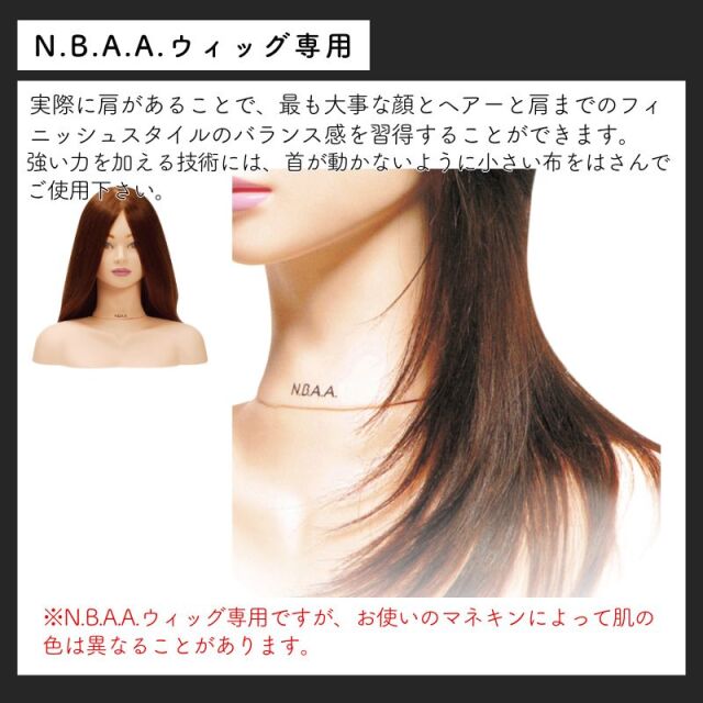 NBAA ウィッグショルダー NB-WS1 ｜ ヘアショー、コンテスト、撮影