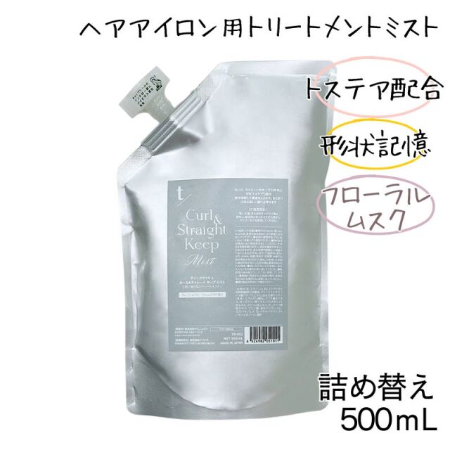トステア配合 ティースラッシュ カール＆ストレート キープミスト フローラルムスクの香り 500ml 詰め替え ヘアアイロン用 トリートメントミスト 日本製 業務用